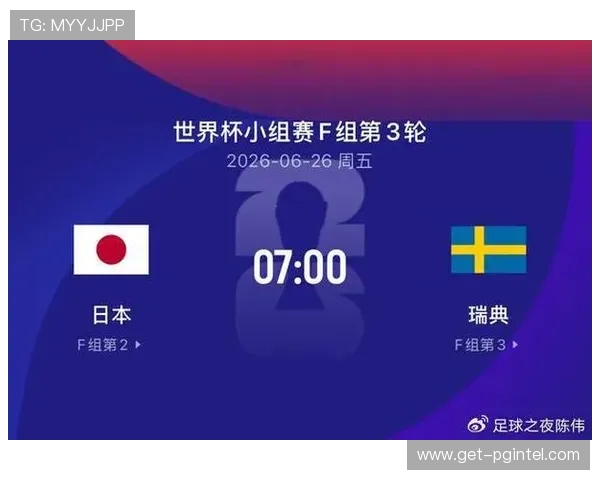 世界杯日本对瑞典比赛直播在线观看入口及赛事战术分析与赛况实时更新